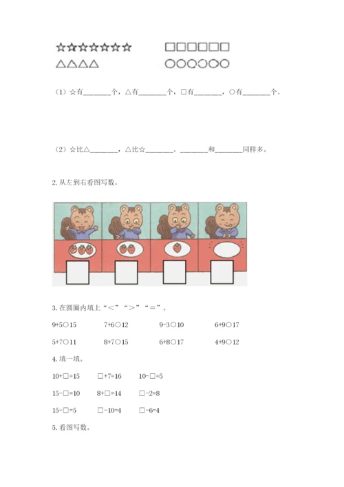 北师大版一年级上册数学期末测试卷精选.docx