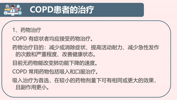 COPD慢性阻塞性肺部疾病患者护理查房PPT模板