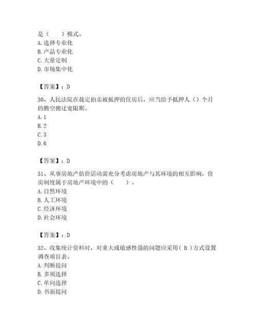 2023年房地产估价师完整题库含完整答案全优