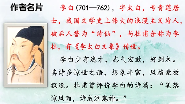 13 唐诗五首《渡荆门送别》课件