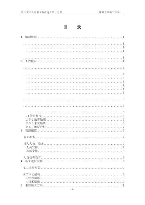 爆破专项施工方案培训资料.docx