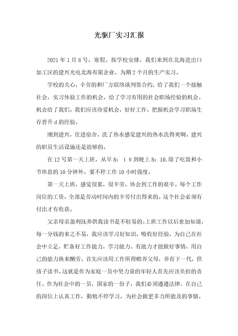 2021年光驱厂实习汇报