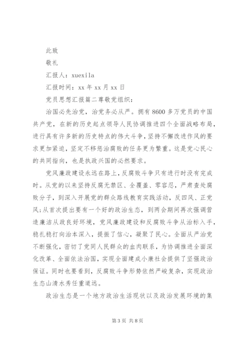 上半年党员思想汇精选范文.docx