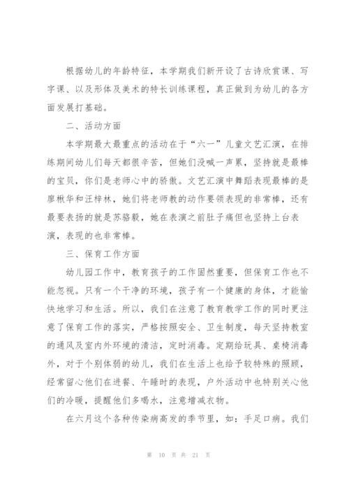 幼儿园中班下学期工作总结5篇.docx