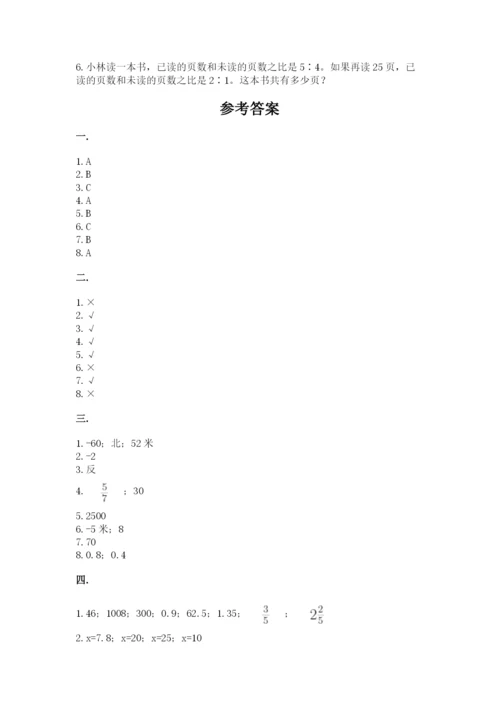 最新北师大版小升初数学模拟试卷含答案（轻巧夺冠）.docx