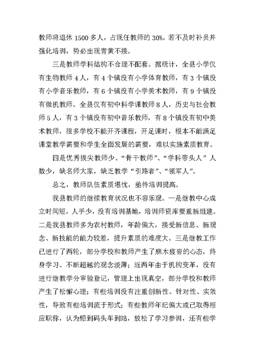 在全县XX年继续教育工作会议上的讲话