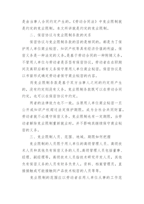 合同法的小论文.docx