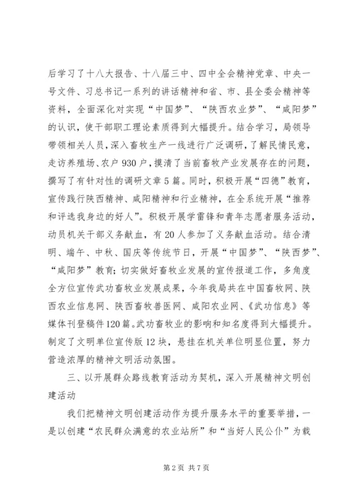 县畜牧局精神文明建设情况汇报.docx