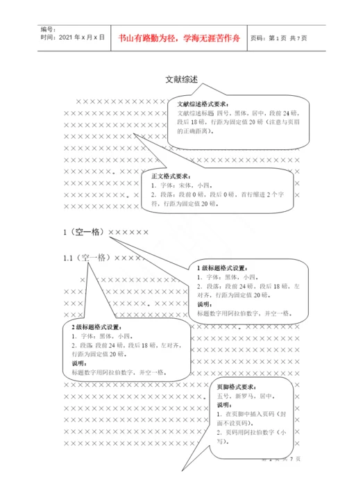 7、现代物流学院毕业论文文献综述.docx