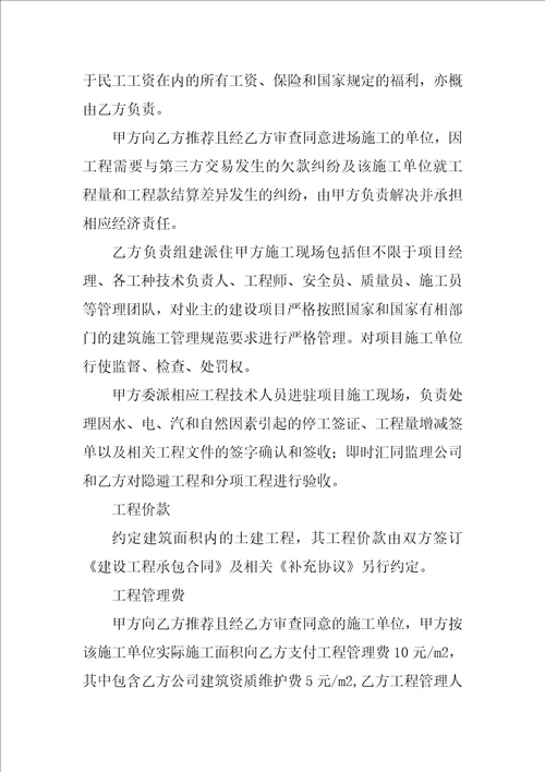 关于建筑工程施工管理合同的