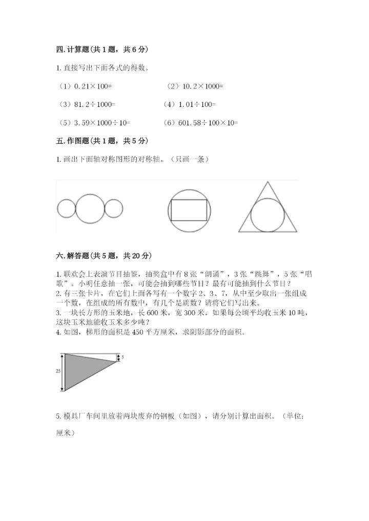 新北师大五年级上册数学期末测试卷含答案【精练】.docx