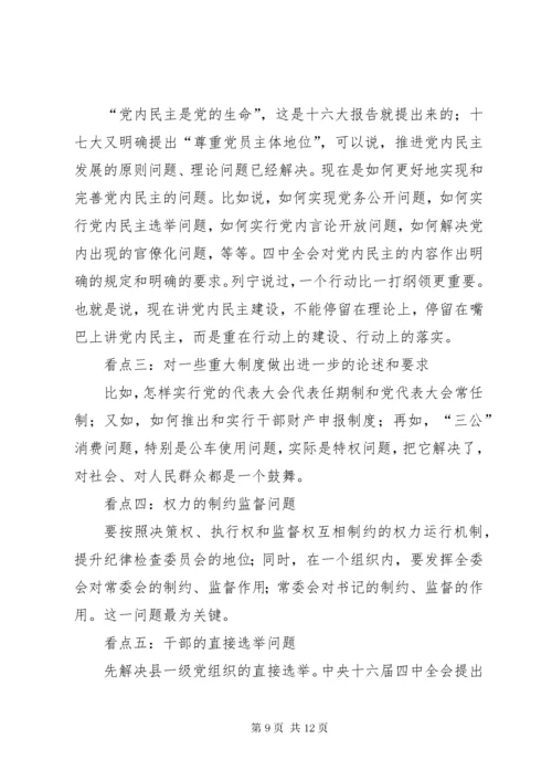 最新精编之党组中心组学习贯彻十八大精神讲话提纲.docx