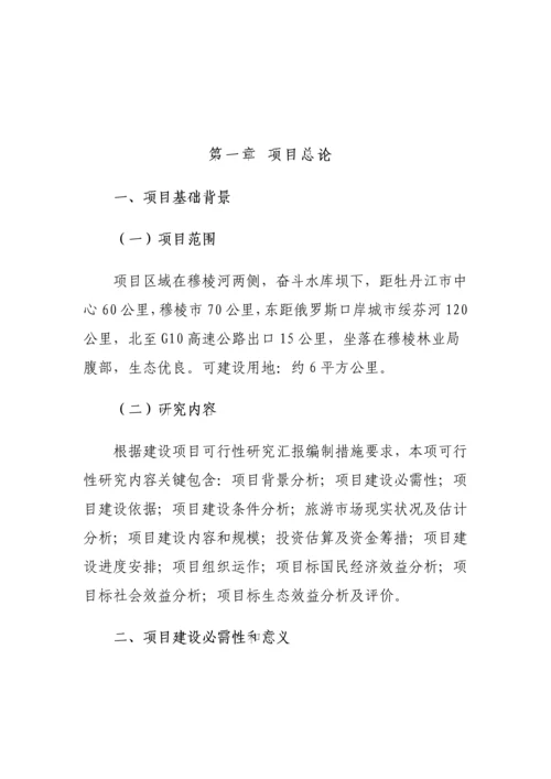 关东风情特色小镇建设优质项目可行性专项研究报告.docx