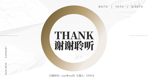 白金质感年终汇报总结宣传推广通用PPT模板