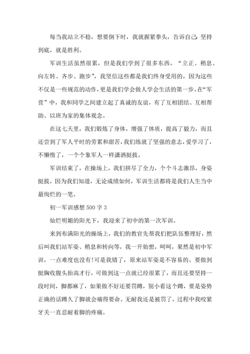 初一军训感想500字6篇.docx