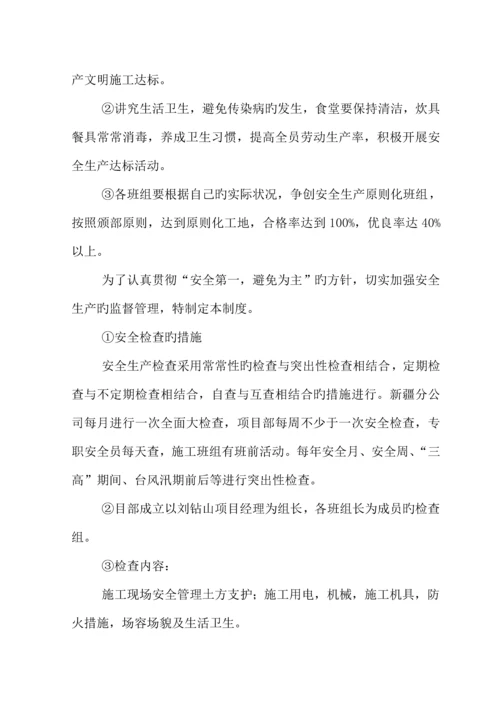 北福工业区安全综合施工组织设计.docx