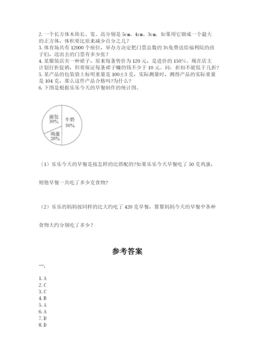 西师大版小升初数学模拟试卷及答案（名校卷）.docx