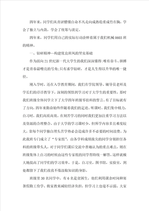 大学毕业典礼学生代表励志演讲稿参考范文