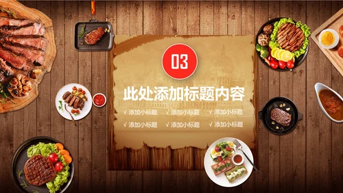 高档酒店美食西餐厅茶餐厅牛排披萨PPT