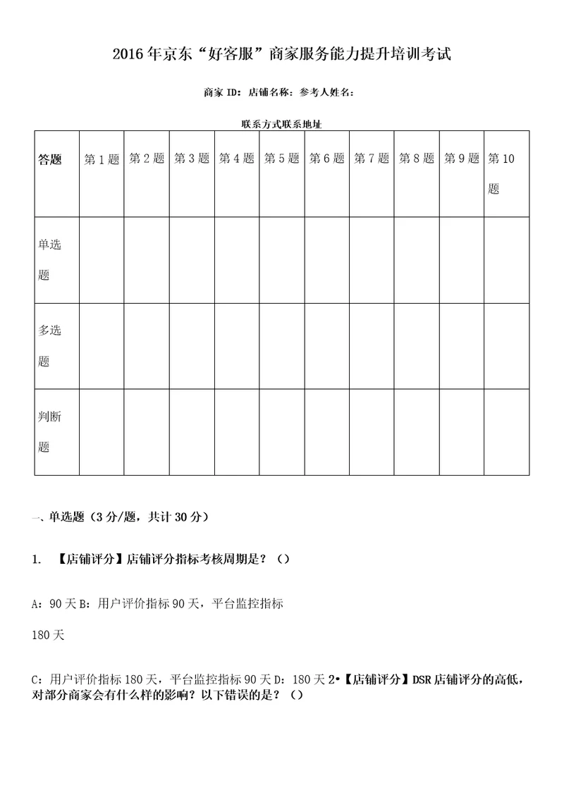 京东好客服商家服务能力提升培训考试