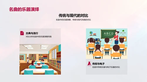 小学音乐课乐器知识