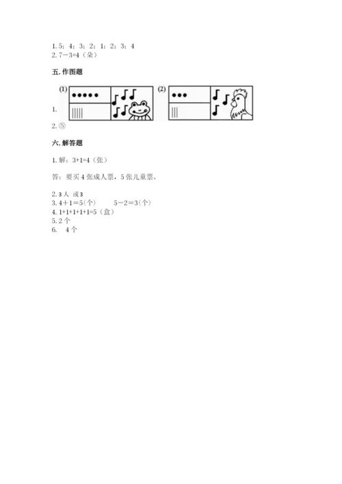 北师大版一年级上册数学期中测试卷【预热题】.docx
