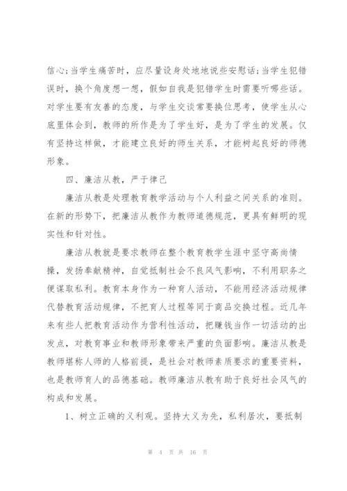 中学教师师德师风心得体会5篇.docx