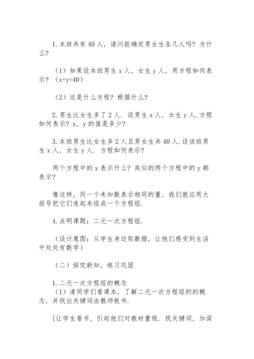 初一数学教案二元一次方程.docx
