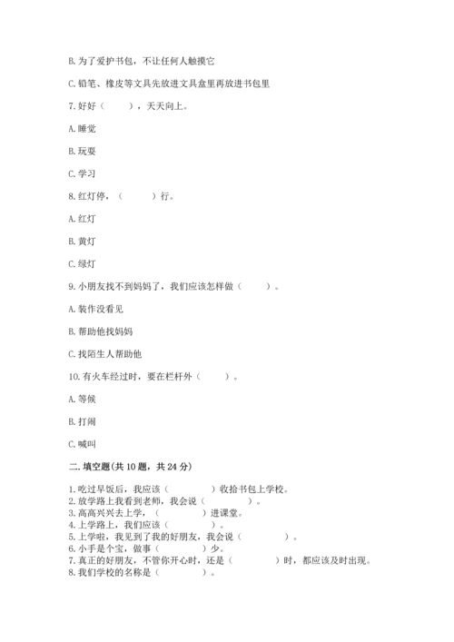 一年级上册道德与法治第一单元《我是小学生啦》测试卷附答案（研优卷）.docx