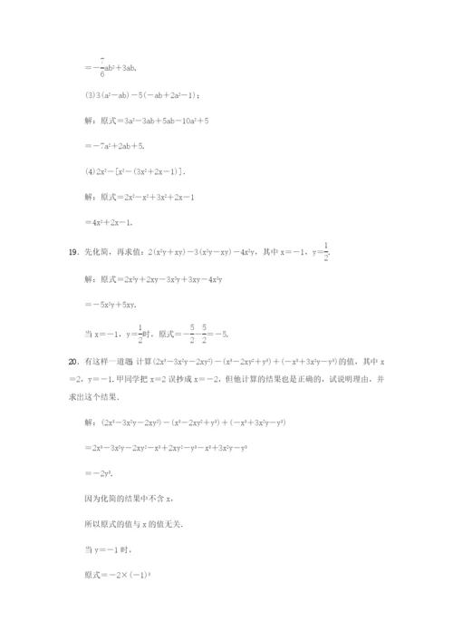 七年级数学上册第章整式的加减..去括号与添括号同步测试题新版华东师大版.docx