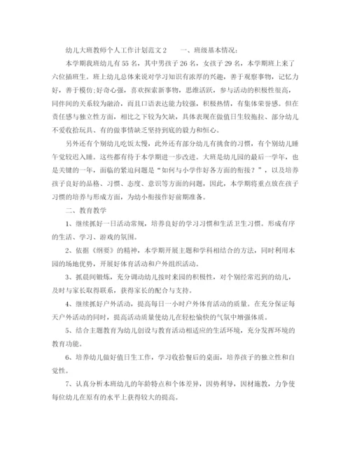 精编之幼儿大班教师个人工作计划范文.docx