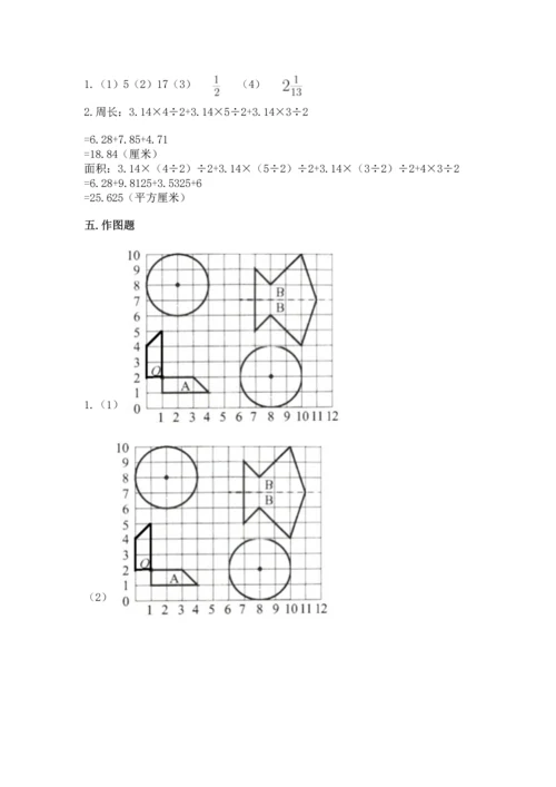 人教版六年级上册数学期末测试卷含完整答案（有一套）.docx