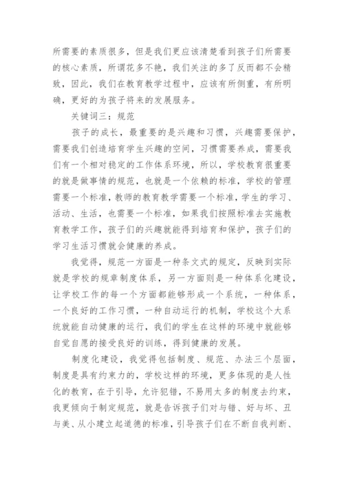 浅谈我的教育理想论文.docx