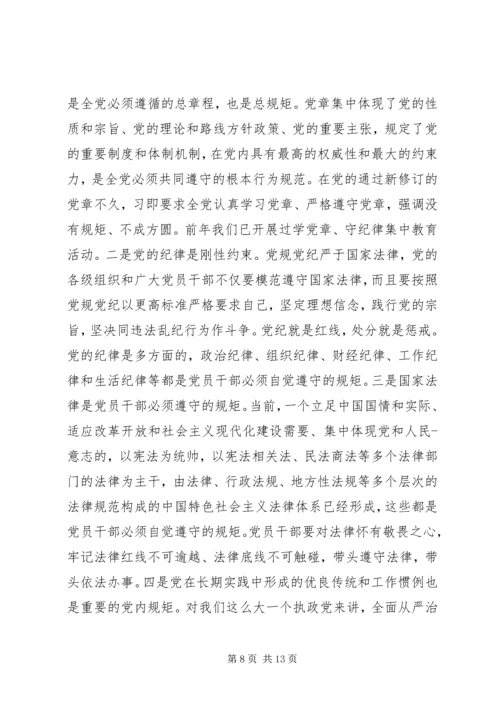 守纪律讲规矩党课宣讲稿.docx