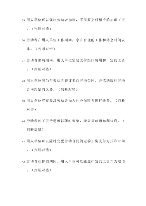 劳动社会保障法判断题