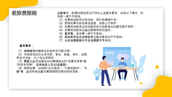 财务报销流程PPT模板