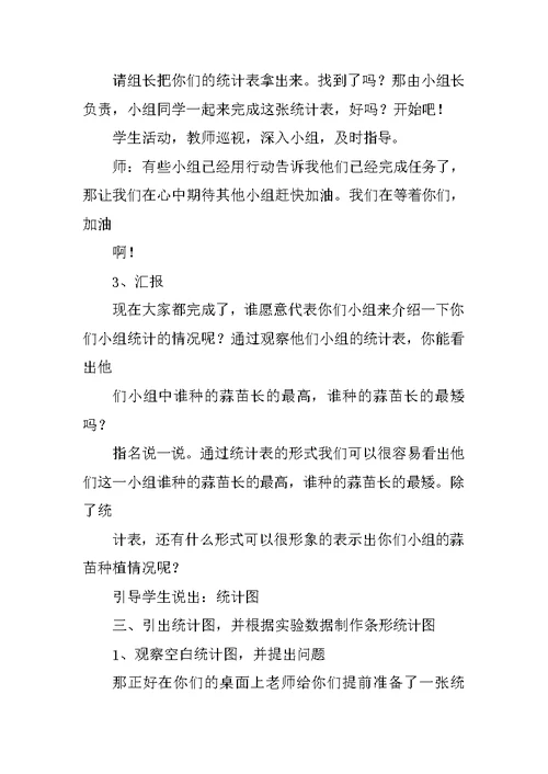 新北师大版小学四年级下册数学《栽蒜苗》导学案习题教案