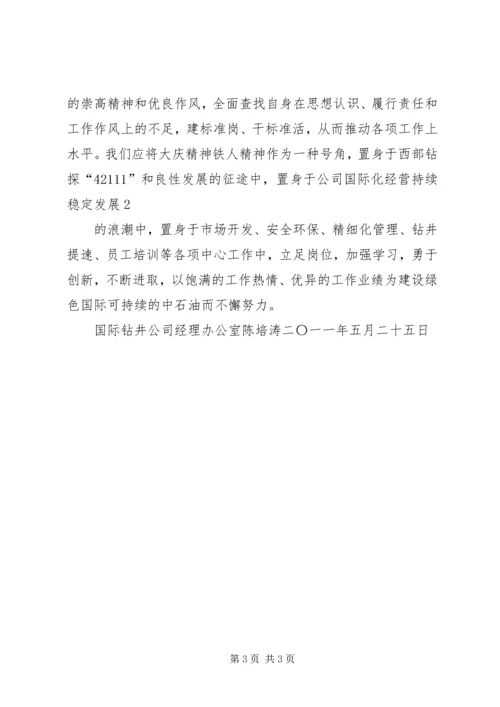 学习《石油魂》有感大庆精神铁人精神 (2).docx