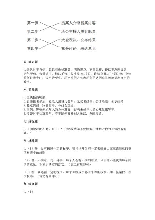 部编版五年级上册道德与法治期中测试卷含答案（典型题）.docx