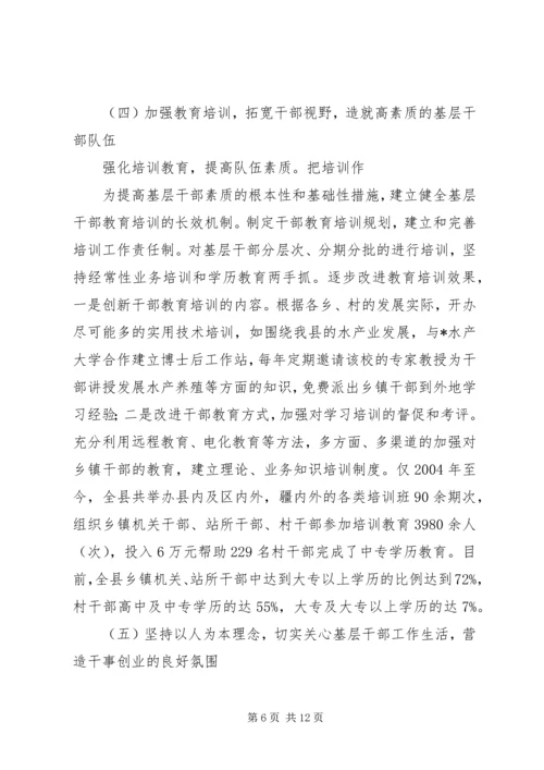 乡镇基层干部队伍建设经验做法.docx