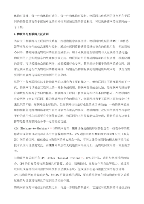 物联网的技术与应用.docx