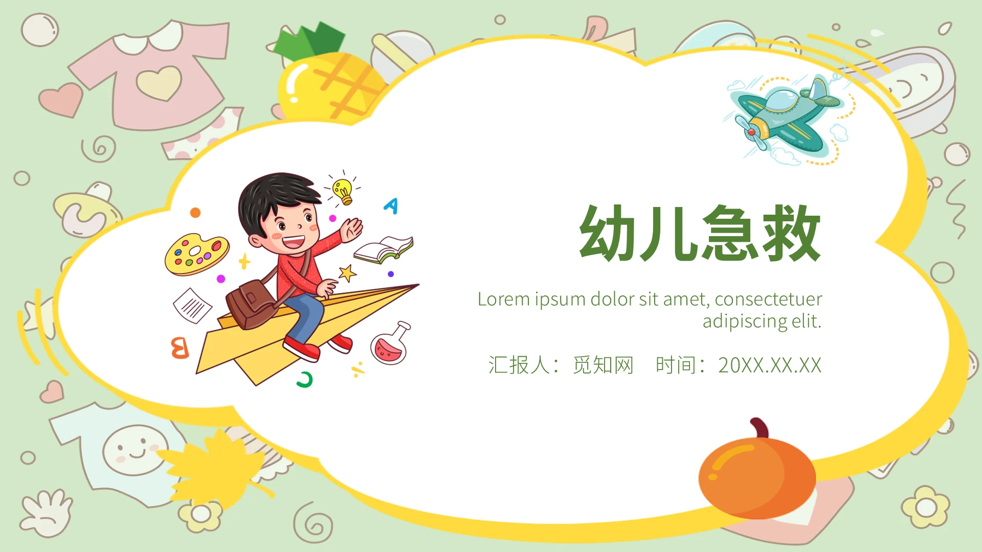 卡通简约风幼儿园幼儿急救PPT课件