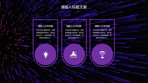 紫色科技风商业计划PPT模板
