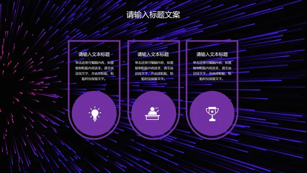 紫色科技风商业计划PPT模板
