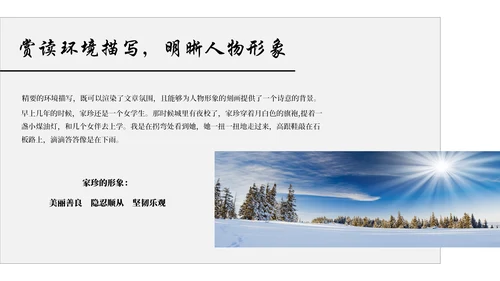 名著导读《活着》通用PPT模板