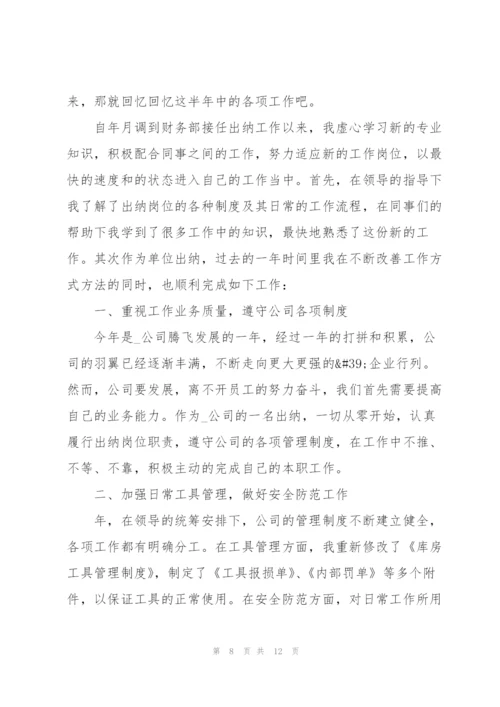 小公司出纳工作总结报告5篇.docx