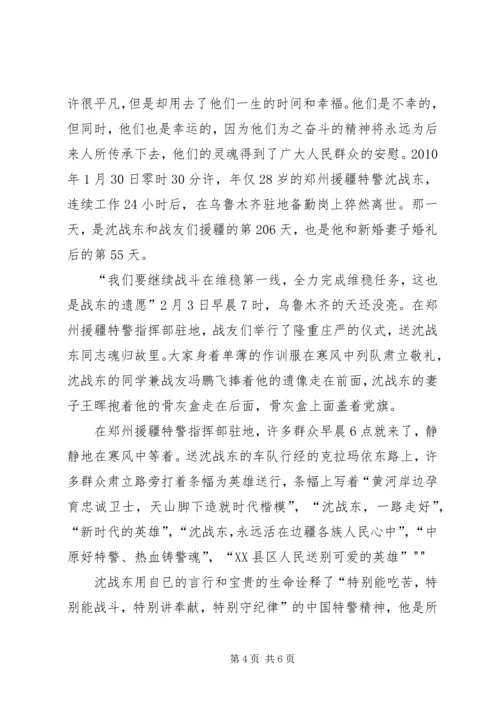 学习沈战东同志事迹心得体会.docx