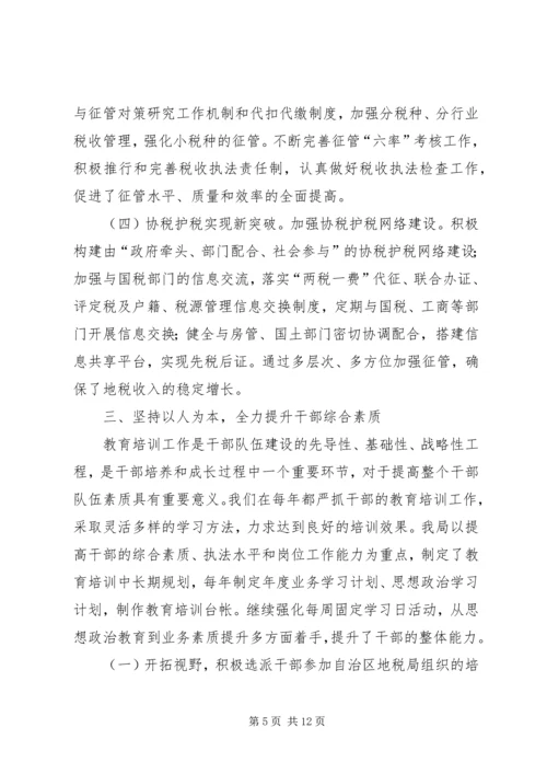 地方税务局精神文明创建汇报材料.docx