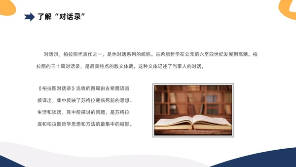 黄蓝双色简约高中课件人应当坚持正义课件