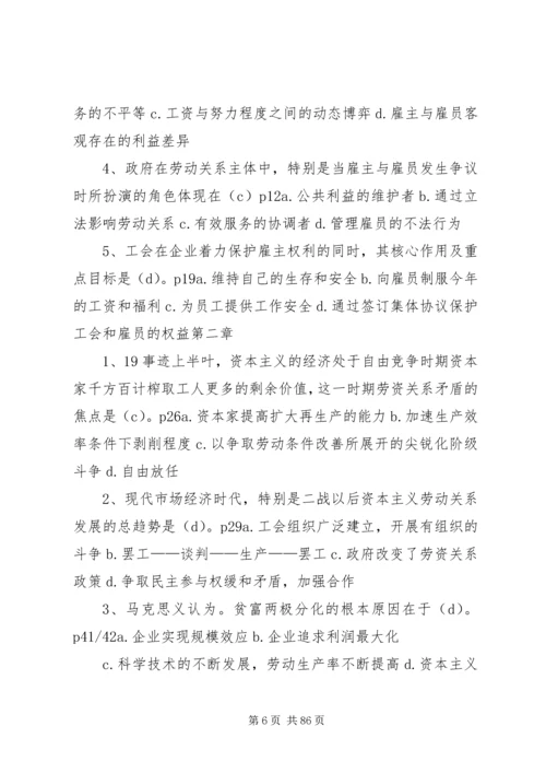 依法处理劳动争议维护和谐劳动关系.docx